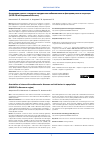 Научная статья на тему 'Ассоциация стресса с сердечно-сосудистыми заболеваниями и факторами риска в популяции (ЭССЕ-РФ в Кемеровской области)'