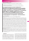 Научная статья на тему 'АССОЦИАЦИЯ ВАРИАНТОВ ГЕНОВ ПЛАЗМЕННОГО (FGB -455 G>A (RS1800790), F2 20210 G>A (RS1799963), F5 1691 G>A (RS6025), F7 10976 G>A (RS6046), F13 G>T (RS5985)), ТРОМБОЦИТАРНОГО (ITGA2 807 C>T (RS1126643), ITGB3 1565 T>C (RS5918)), ФИБРИНОЛИТИЧЕСКОГО (PAI-1 -675 5G>4G (RS1799889)) ЗВЕНЬЕВ ГЕМОСТАЗА С АРТЕРИАЛЬНЫМИ ИЛИ ВЕНОЗНЫМИ ТРОМБОЗАМИ У НОВОРОЖДЕННЫХ: ИССЛЕДОВАНИЕ "СЛУЧАЙ-КОНТРОЛЬ"'