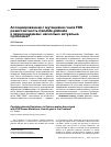 Научная статья на тему 'Ассоциированная с мутациями генов fks резистентность Candida glabrata к эхинокандинам: насколько актуальна проблема?'