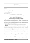 Научная статья на тему 'Астрофизическая метафора в зеркале переводческих решений'