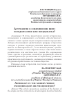 Научная статья на тему 'АСТРОЛОГИЯ В СОВРЕМЕННОМ МИРЕ: ПСЕВДОРЕЛИГИЯ ИЛИ ПСЕВДОНАУКА?'