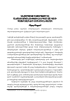 Научная статья на тему 'Անհամաչափ պատերազմը Եվ անջատողականությունը որպես XXI դարի պատերազմների հիմնական տեսակ'