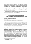 Научная статья на тему 'Атака британской легкой кавалерии под Балаклавой в литературе и кинематографе'