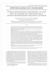 Научная статья на тему 'Атеросклеротическое поражение сосудов при системной красной волчанке и антифосфолипидном синдроме у мужчин'
