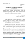 Научная статья на тему 'АТЕРОСКЛЕРОЗ У БОЛЬНЫХ РЕВМАТИЧЕСКИМИ ЗАБОЛЕВАНИЯМИ'