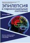 Научная статья на тему 'Атипичная эволюция доброкачественной эпилепсии детского возраста с центрально-височными спайками как проявление эпилептической энцефалопатии'