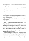 Научная статья на тему 'Атлантический рынок основное направление экспорта нефти и нефтепродуктов из России'