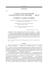 Научная статья на тему 'Атомарно-структурная генерация алмазных нанокластеров, содержащих [NV]–-центры'