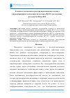 Научная статья на тему 'Атомная и электронная структура переключаемых молекул нитроспиропирана, осажденных на подложку bi(111): исследование методами XANES и DFT'