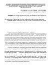 Научная статья на тему 'Атомно-силовая микроскопия в изучении шероховатости сверхгладкой кристаллической поверхности и разработке технологии сапфировых подложек с регулярным микрорельефом'