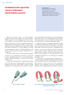 Научная статья на тему 'Атравматичное удаление зубов с помощью периотомов Luxator 0'