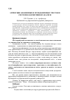 Научная статья на тему 'Атрибуция анонимных и псевдонимных текстов в системно-когнитивном анализе'