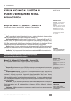 Научная статья на тему 'Atrium mechanical function in patients with ischemic mitral regurgitation'