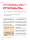 Научная статья на тему 'Ацетилсалициловую кислоту или ингибитор P2Y12-рецепторов тромбоцитов следует выбрать для длительной терапии после острого коронарного синдрома?'