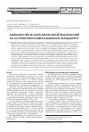 Научная статья на тему 'Ацетилцистеин как средство детоксикации эндотоксемии на фоне хронического генерализованного пародонтита'
