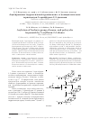 Научная статья на тему 'Ацилирование гидроксильной группы монои полициклических терпеноидов 5-арилфуран-2,3-дионами'