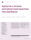 Научная статья на тему 'Ацитретин в лечении эруптивной кератоакантомы типа Гржебовски'