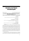 Научная статья на тему 'Аттитюды педагогов в отношении инклюзивного образования детей с рас: обзор отечественных и зарубежных исследований'