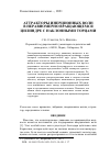 Научная статья на тему 'АТТРАКТОРЫ ИНЕРЦИОННЫХ ВОЛН В НЕРАВНОМЕРНО ВРАЩАЮЩЕМСЯ ЦИЛИНДРЕ С НАКЛОННЫМИ ТОРЦАМИ'