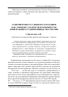 Научная статья на тему 'Аудиопротокол судебного заседания как элемент гласности и открытости арбитражного судопроизводства России'