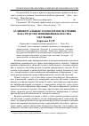 Научная статья на тему 'Аудиовизуальные технологии обучения как средство повышения качества обучения'