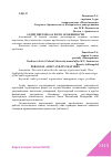 Научная статья на тему 'АУДИТ ПЕРСОНАЛА И ЕГО ОСОБЕННОСТИ'