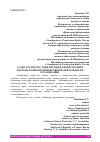 Научная статья на тему 'АУДИТ РАСЧЕТОВ С ДЕБИТОРАМИ И КРЕДИТОРАМИ В СИСТЕМЕ КОМПЛЕКСНОЙ ПРОВЕРКИ ДЕЯТЕЛЬНОСТИ ОРГАНИЗАЦИИ'