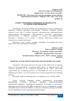 Научная статья на тему 'АУДИТ УЧЕТНОЙ ПОЛИТИКИ И ОСОБЕННОСТИ АУДИТОРСКОЙ ПРОВЕРКИ'