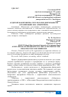 Научная статья на тему 'АУДИТОРСКАЯ ПРОВЕРКА РЕЗУЛЬТАТОВ ДЕЯТЕЛЬНОСТИ ОРГАНИЗАЦИИ ООО "СИБРЕГИОН"'