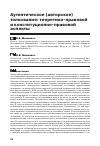 Научная статья на тему 'АУТЕНТИЧЕСКОЕ (АВТОРСКОЕ) ТОЛКОВАНИЕ: ТЕОРЕТИКО-ПРАВОВОЙ И КОНСТИТУЦИОННО-ПРАВОВОЙ АСПЕКТЫ'