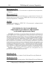 Научная статья на тему 'Аутентичность текста как феномен современного российского образования в обучении корейскому языку'