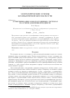 Научная статья на тему 'Аутентификация в многоуровневых системах на основе доверенной подписи'