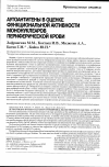 Научная статья на тему 'Аутоантигены в оценке функциональной активности мононуклеаров периферической крови'