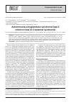 Научная статья на тему 'Autoimmune polyglandular syndrome type 2(clinical case of сarpenter syndrome)'