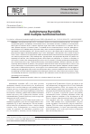 Научная статья на тему 'AUTOIMMUNE THYROIDITIS AND MULTIPLE NUTRITIONAL FACTORS'