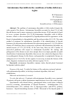 Научная статья на тему 'Autoimmune thyroiditis in the conditions of iodine deficiency region'