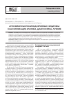Научная статья на тему 'Аутоиммунные полиэндокринные синдромы: классификация, клиника, диагностика, лечение'