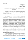 Научная статья на тему 'AUTOMATION OF TECHNOLOGICAL PROCESSES AS A FACTOR OF ENERGY SAVING ON THE DEVELOPMENT OF THE STATE ECONOMY'