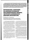 Научная статья на тему 'Аутопластика лоскутами на широком основании при хирургическом лечении частичного аномального дренажа легочных вен'