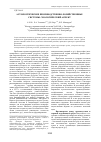 Научная статья на тему 'Аутопоэтические производственно-хозяйственные системы: экологический аспект'