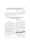 Научная статья на тему 'Аутопоэтический подход к команде, работе в команде и к бизнес-процессам'