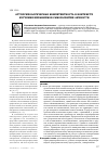 Научная статья на тему 'Аутопсихологическая компетентность в контексте изучения механизмов саморазвития личности'