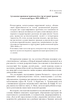 Научная статья на тему 'Аутопсихотерапия исторической и структурной травмы в польской прозе 1990-2000-х гг'