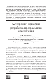 Научная статья на тему 'Аутсорсинг: офшорная разработка программного обеспечения'