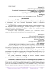 Научная статья на тему 'АУТСОРСИНГ РАСЧЕТА ЗАРАБОТНОЙ ПЛАТЫ - НОВЫЕ ТЕНДЕНЦИИ'