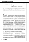 Научная статья на тему 'Аутсорсинг в бизнесе и политике: эффективность управления'