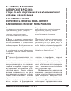 Научная статья на тему 'Аутсорсинг в России: социальное содержание и экономические условия применения'