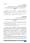 Научная статья на тему 'АУТСОРСИНГОВОЕ РАЗВИТИЕ БИЗНЕСА НА КИТАЙСКОМ РЫНКЕ'