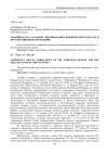 Научная статья на тему 'Аварийно-спасательные формирований Воронежской области и организация пожаротушения'