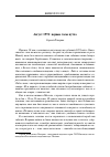 Научная статья на тему 'Август 1991: первые часы путча'